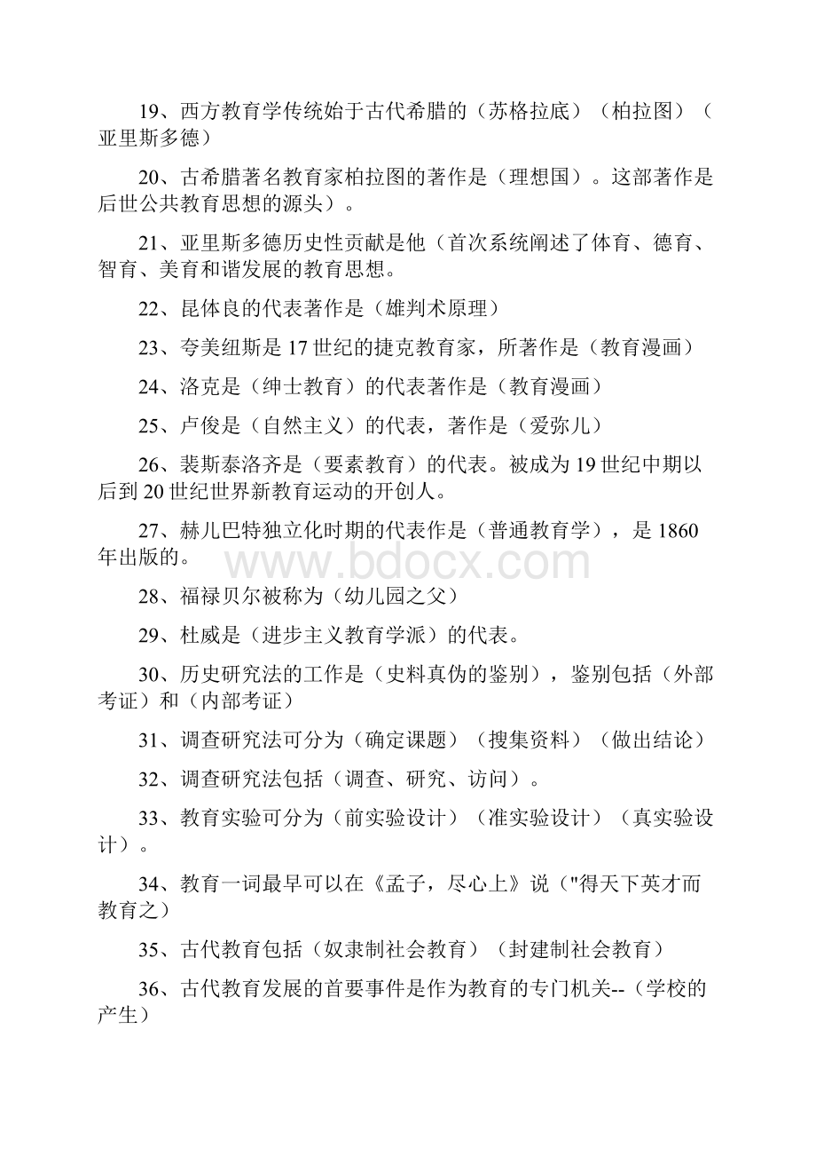 教师进城考试教育学心理学试题附答案Word文档下载推荐.docx_第3页