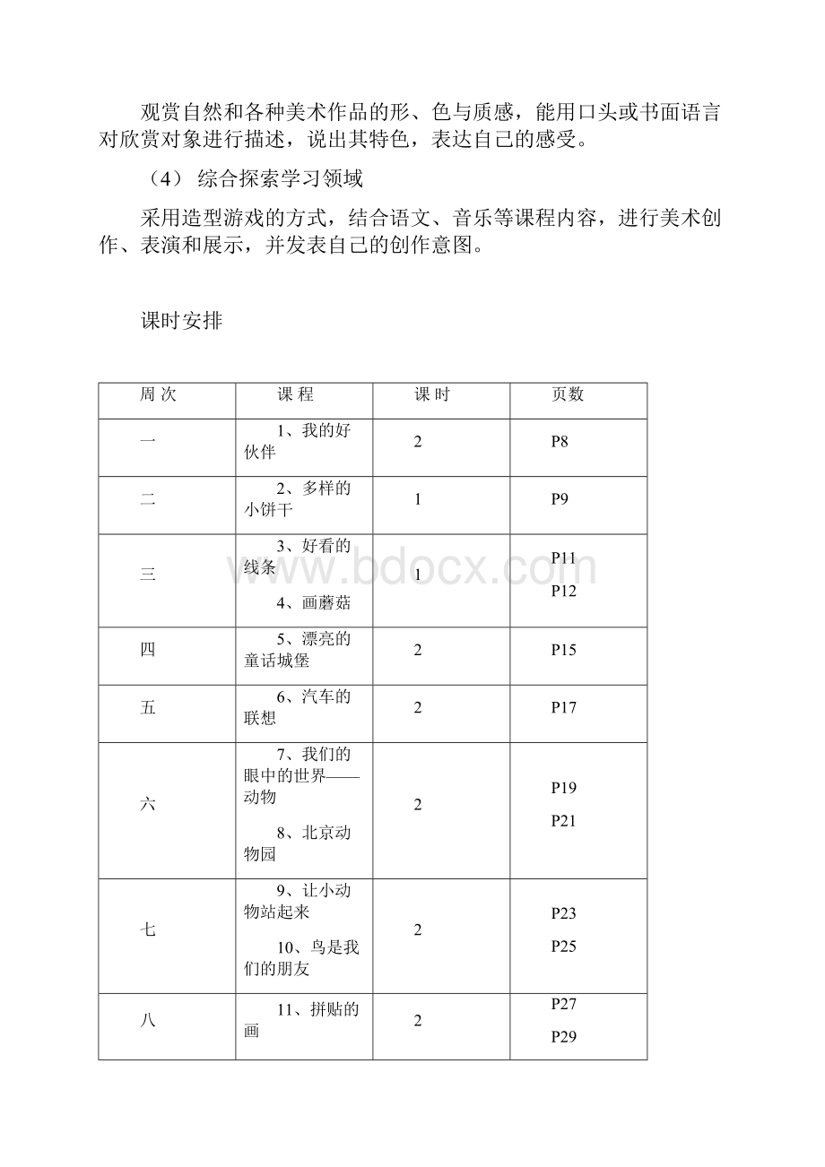 北京版小学美术第二册教案.docx_第2页