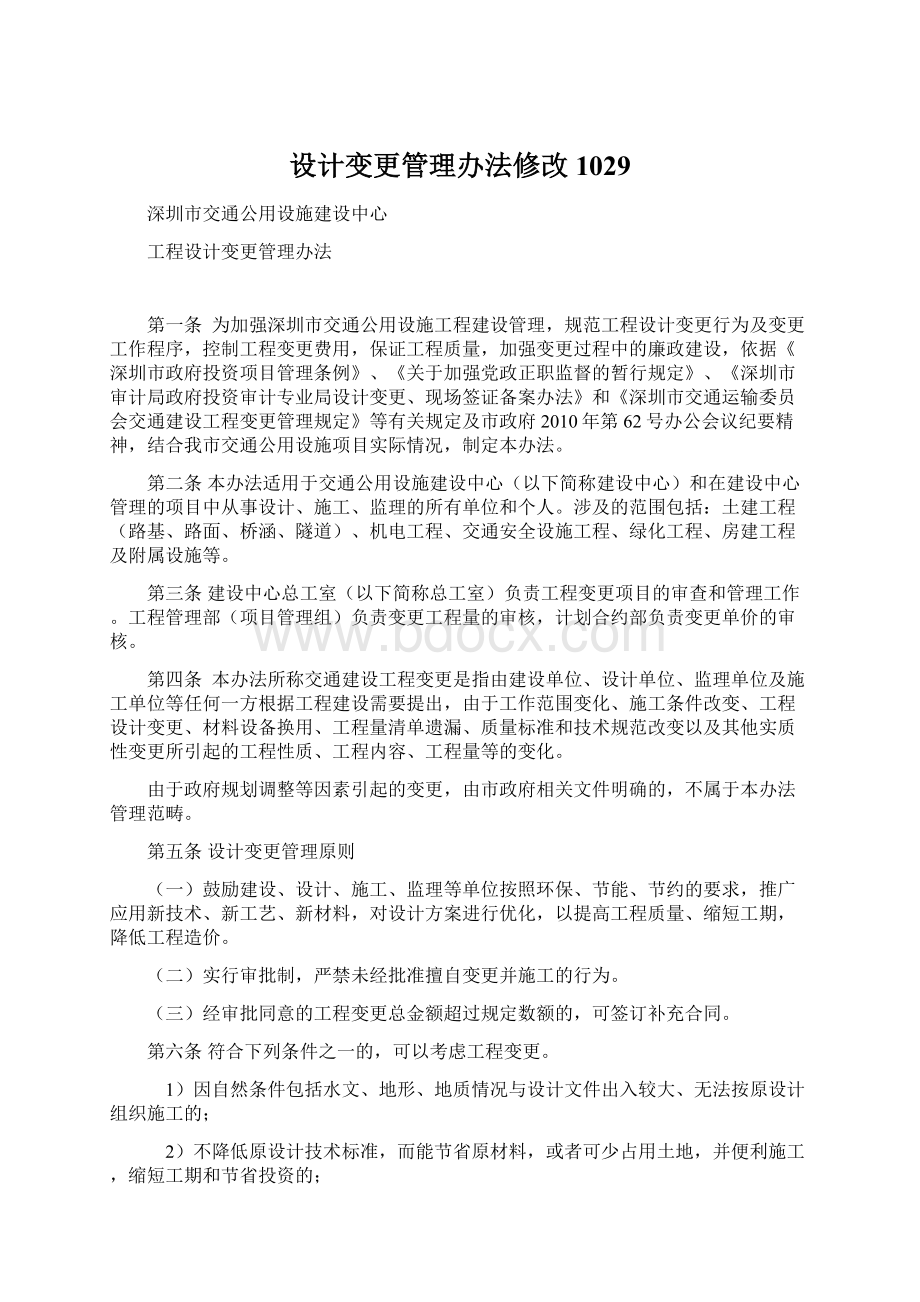 设计变更管理办法修改1029.docx_第1页