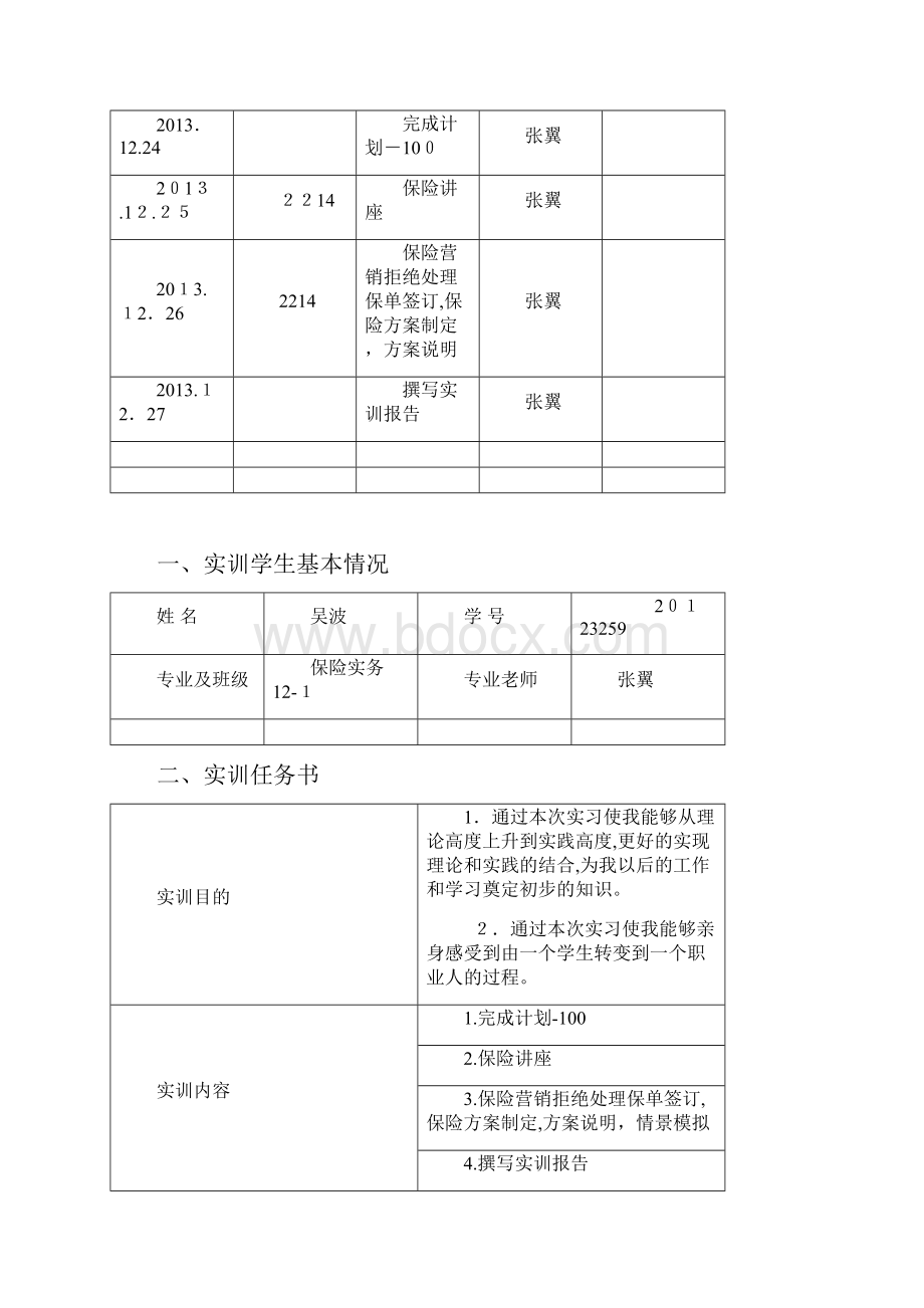 保险实训报告.docx_第2页