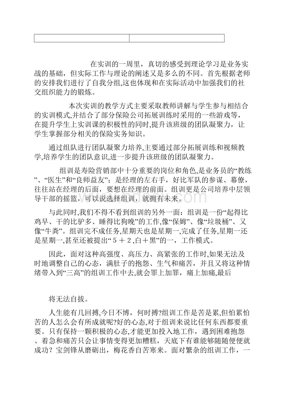 保险实训报告.docx_第3页