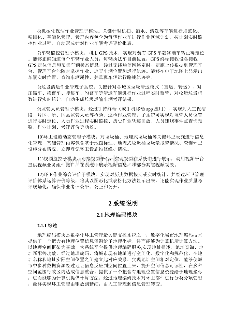 智慧环卫综合综合管理系统.docx_第2页