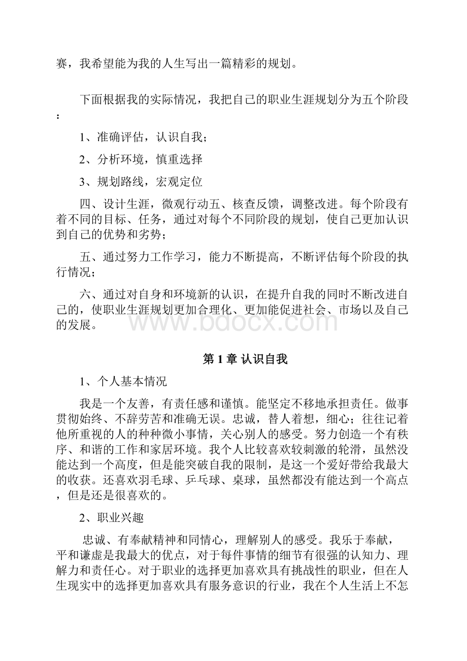 电子商务职业生涯规划.docx_第2页