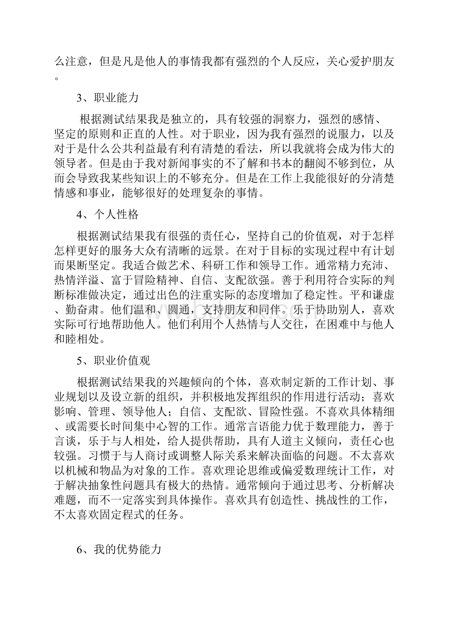 电子商务职业生涯规划.docx_第3页