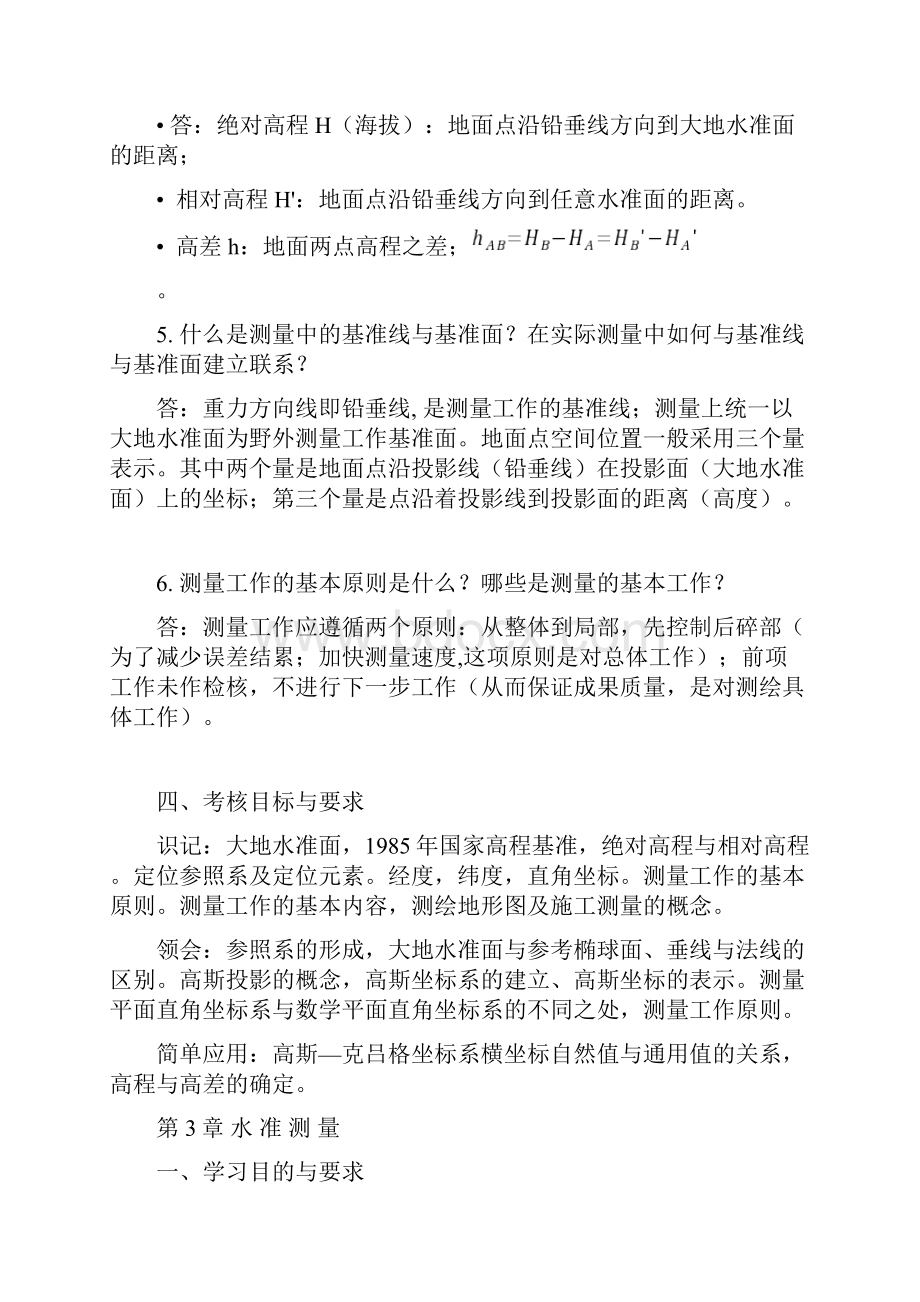 现代普通测量学第2版课后习题参考答案.docx_第3页