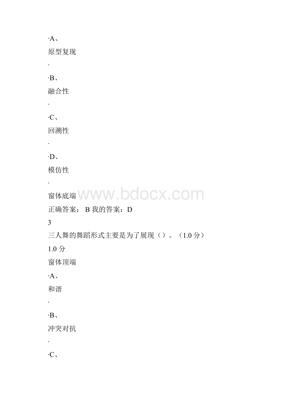 舞蹈基础知识考试doc.docx_第2页