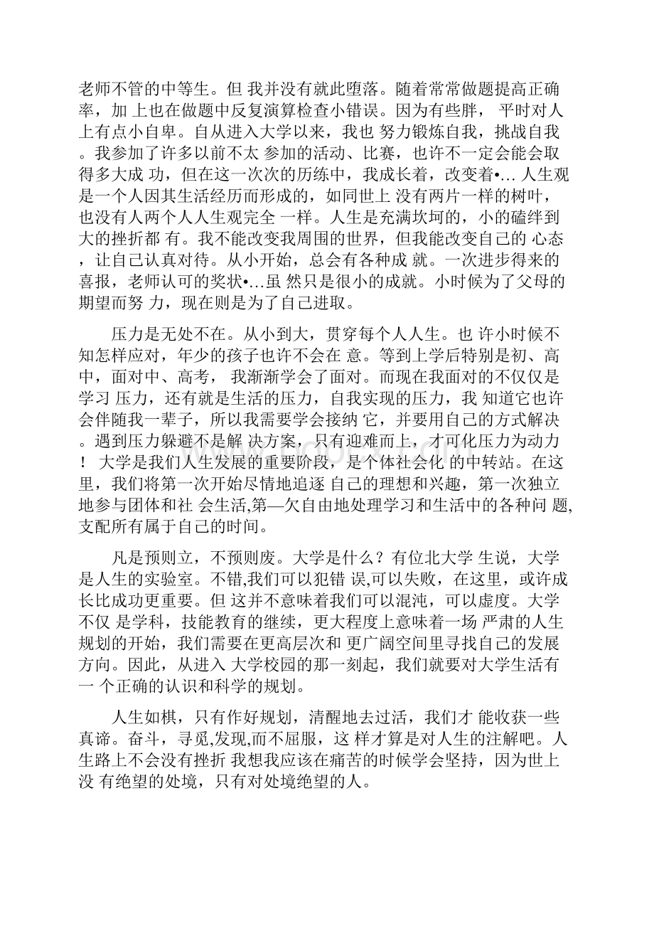 自我成长分析报告.docx_第2页