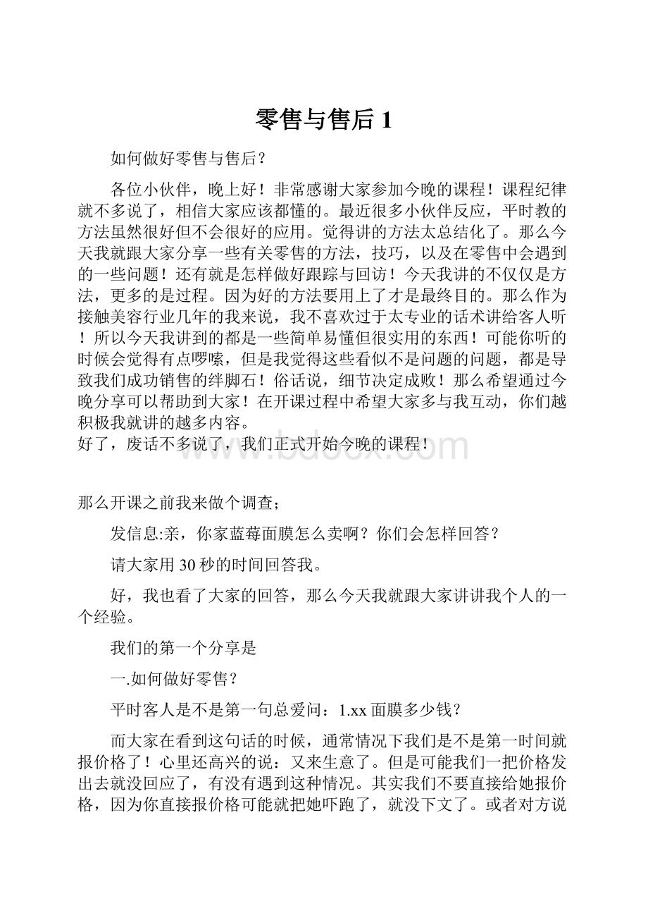 零售与售后1Word文档下载推荐.docx