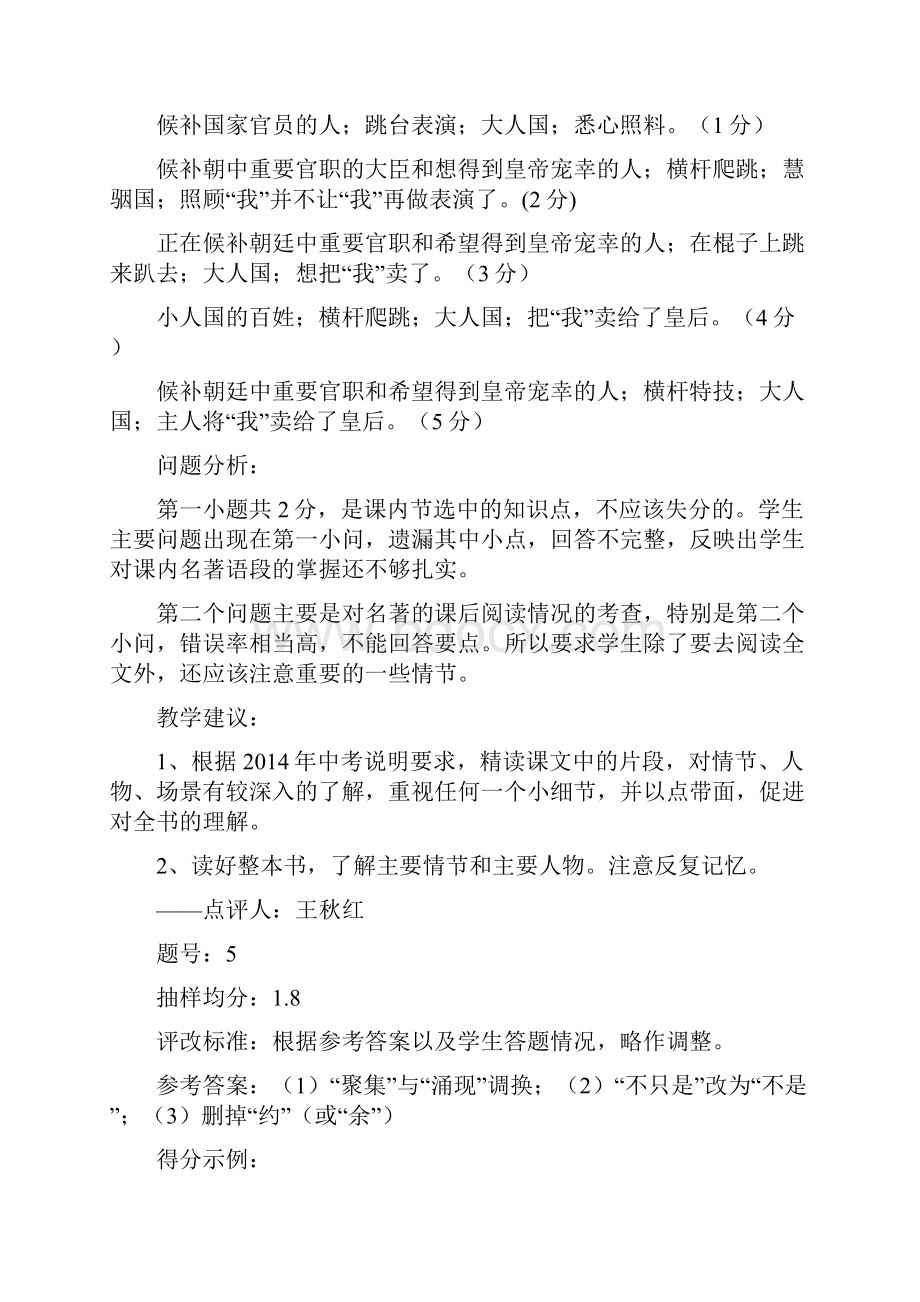 园区初三语文期末考试阅卷点评汇总1.docx_第2页