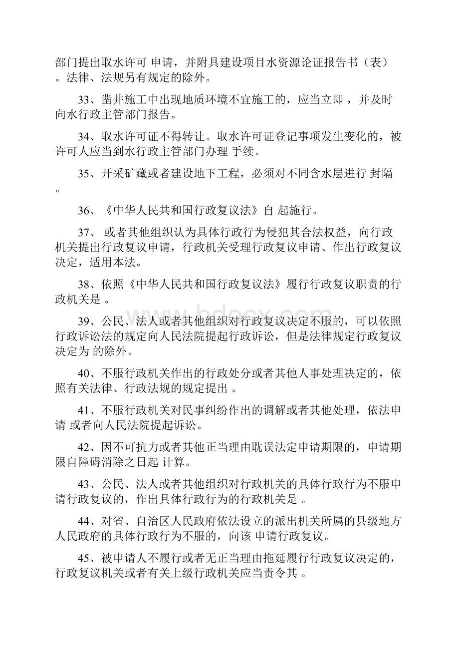 水法律法规知识竞赛题库.docx_第3页