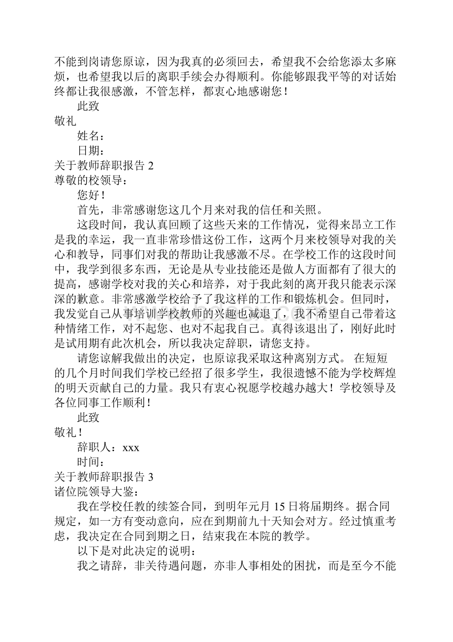 教师辞职报告Word格式.docx_第2页