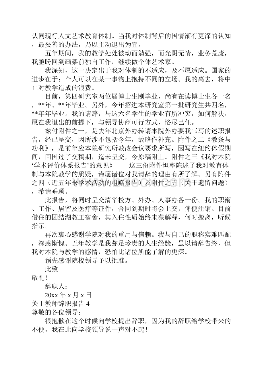 教师辞职报告Word格式.docx_第3页