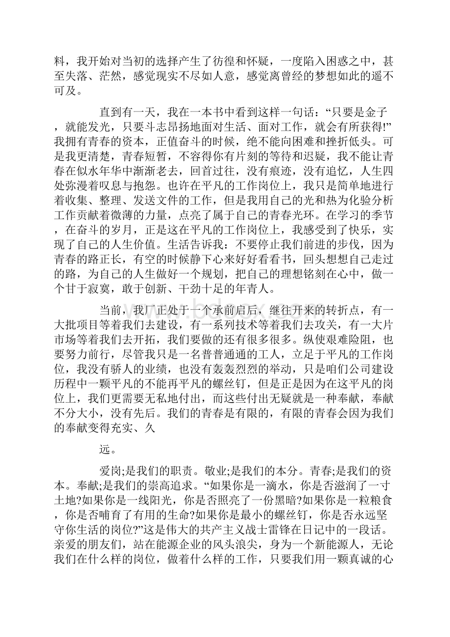 绽放青春放飞梦想演讲稿.docx_第3页