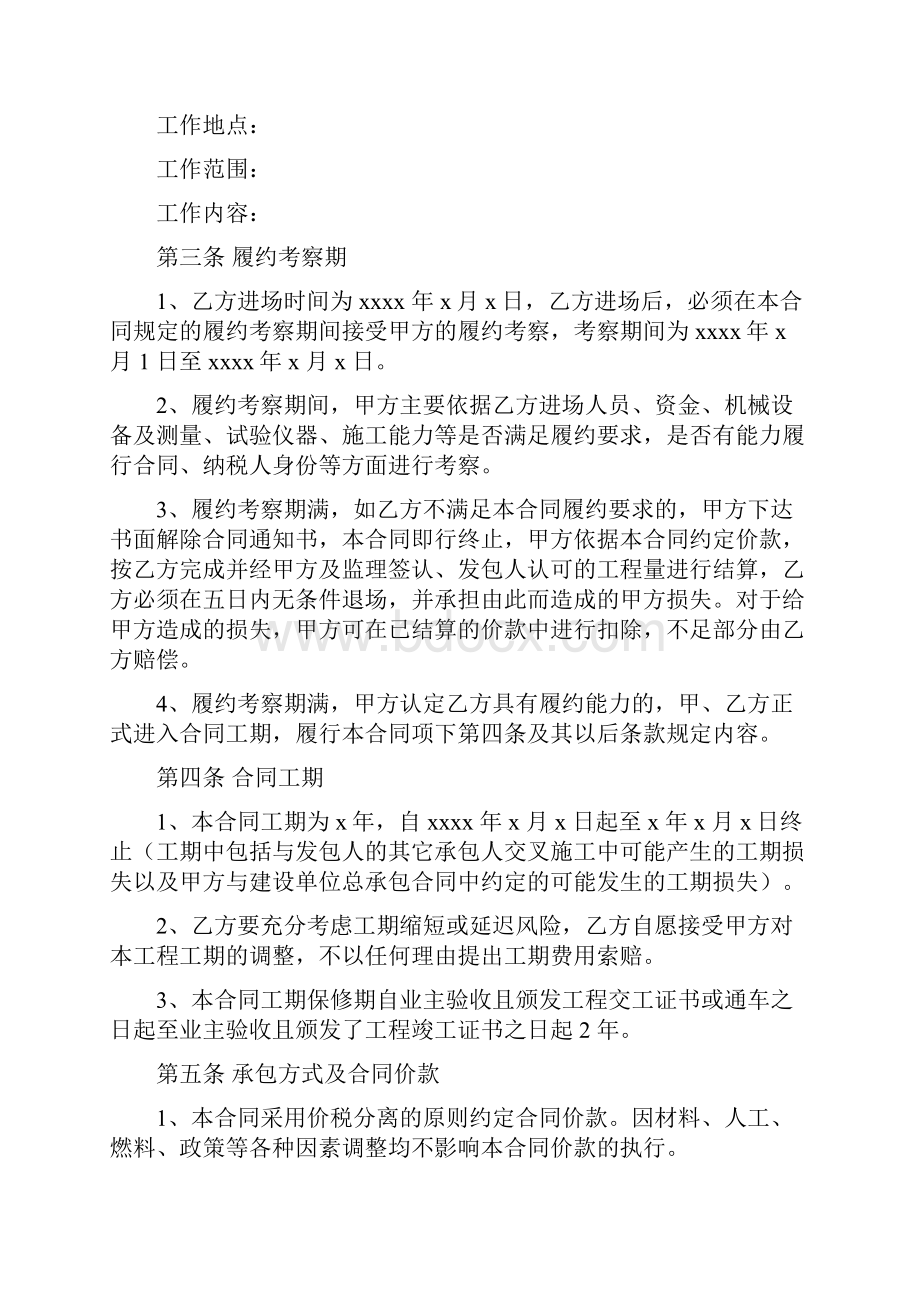 桥梁桩基钻孔施工协议.docx_第2页