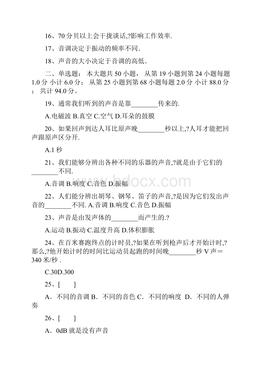 初中物理声学习题单元测试2.docx_第2页