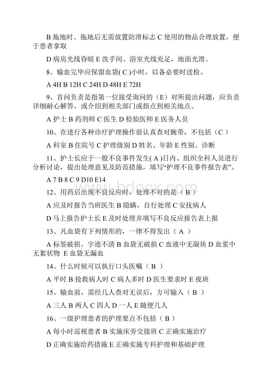 度护理部抢答赛题库Word格式文档下载.docx_第2页