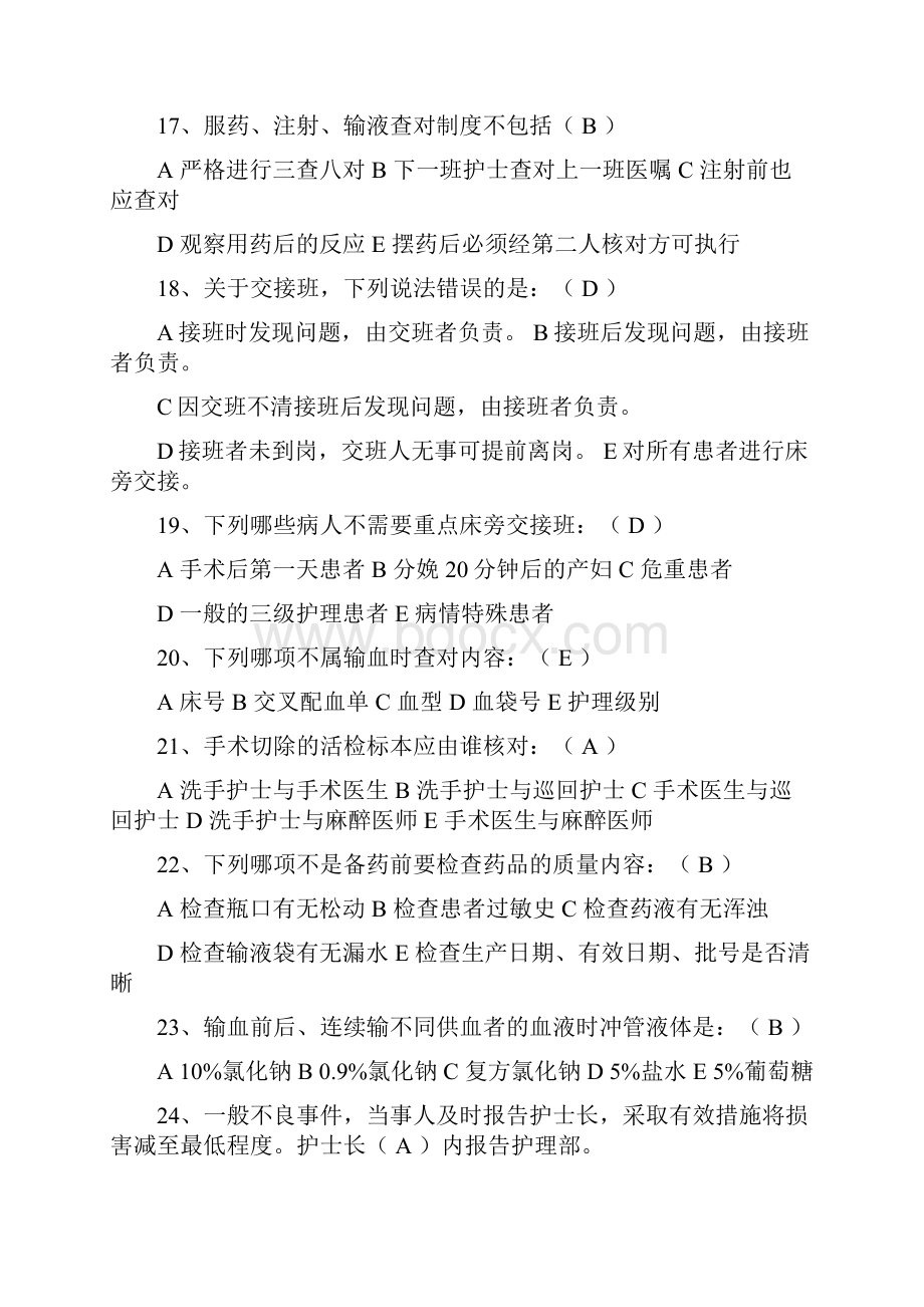 度护理部抢答赛题库Word格式文档下载.docx_第3页