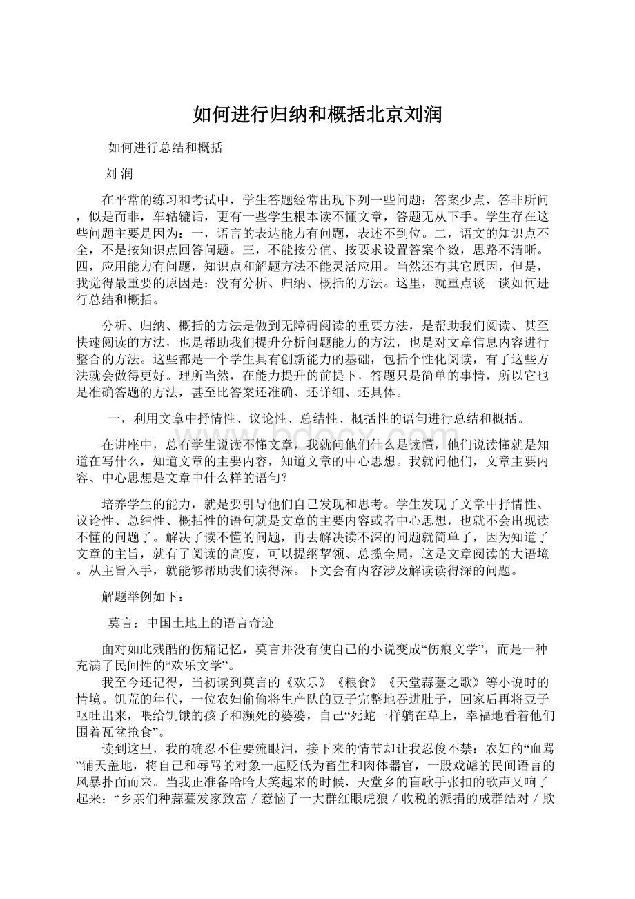 如何进行归纳和概括北京刘润Word文档下载推荐.docx_第1页