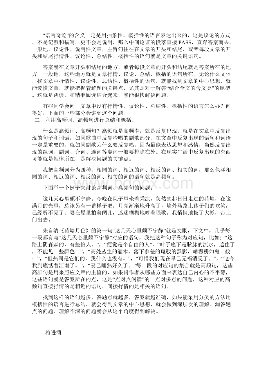 如何进行归纳和概括北京刘润Word文档下载推荐.docx_第3页