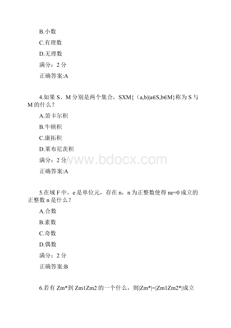 南开17秋学期《数学的思维方式尔雅》在线作业100分答案2Word下载.docx_第2页