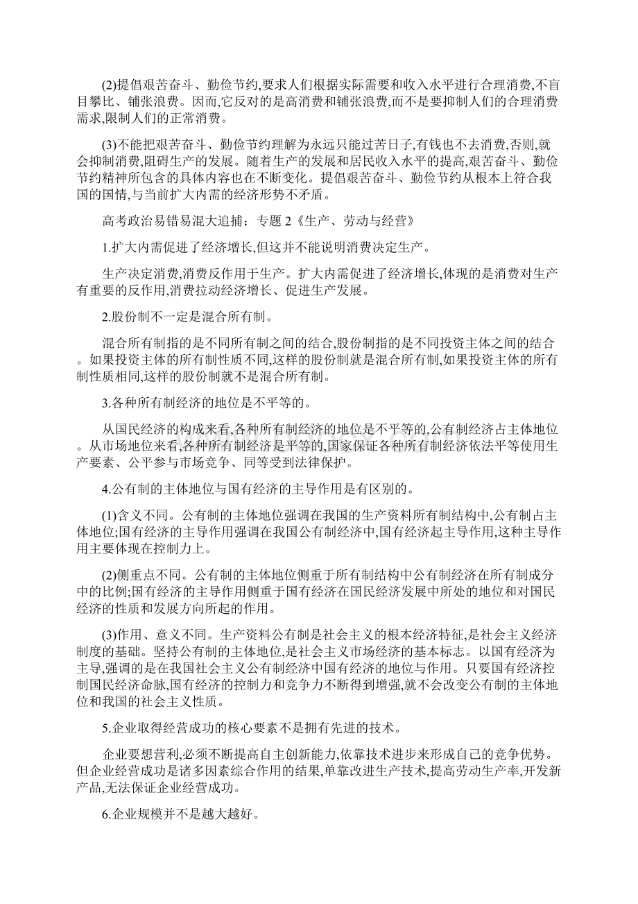 高考政治易错易混题集锦Word下载.docx_第2页