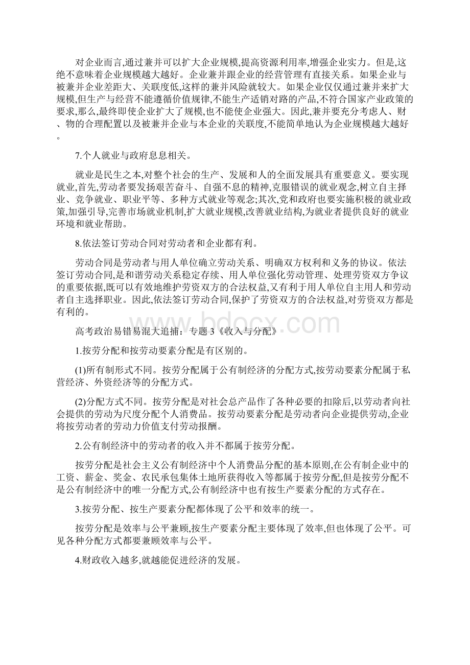 高考政治易错易混题集锦Word下载.docx_第3页