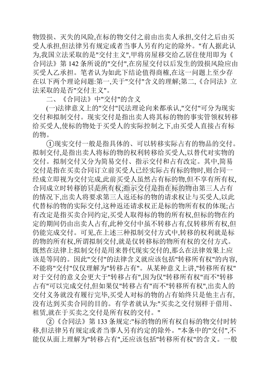 转移合同3篇.docx_第2页