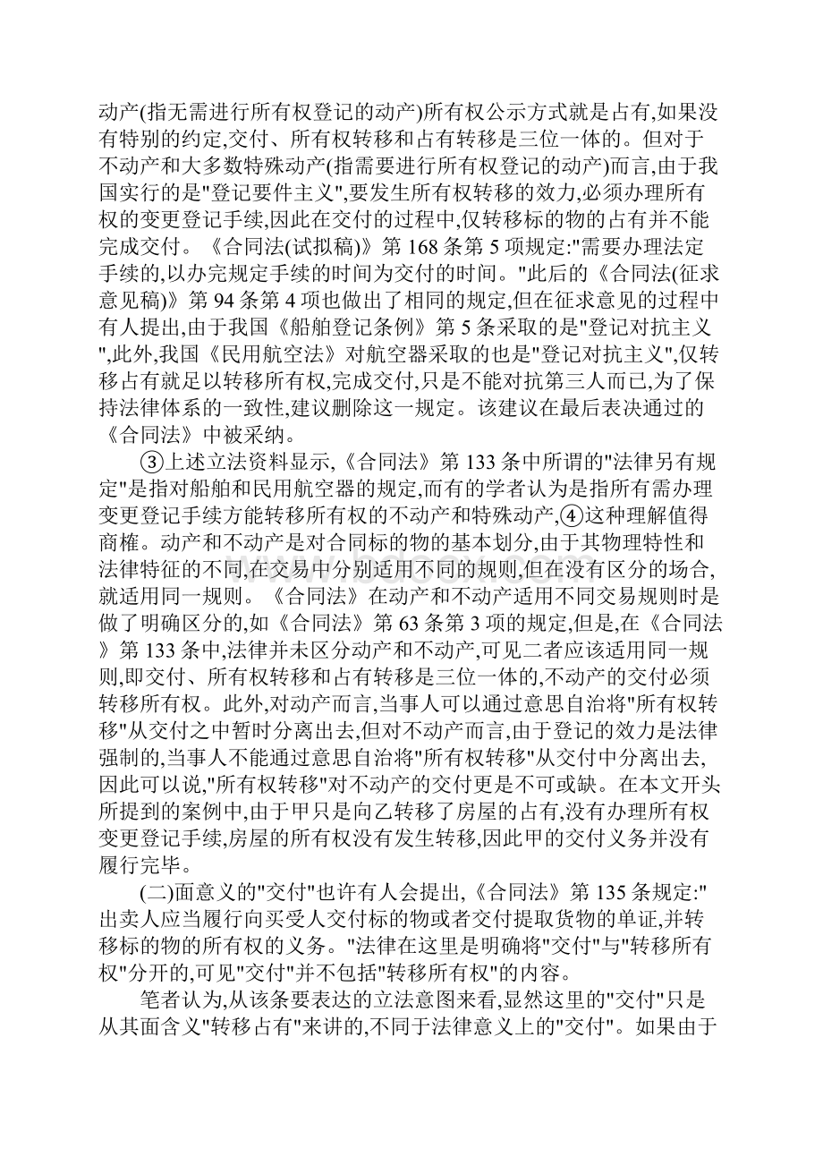 转移合同3篇Word下载.docx_第3页