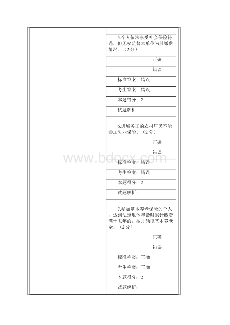 社会保险法.docx_第3页