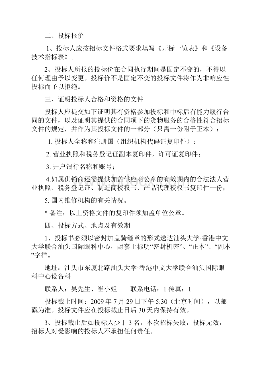 汕头大学香港中文大学联合.docx_第3页