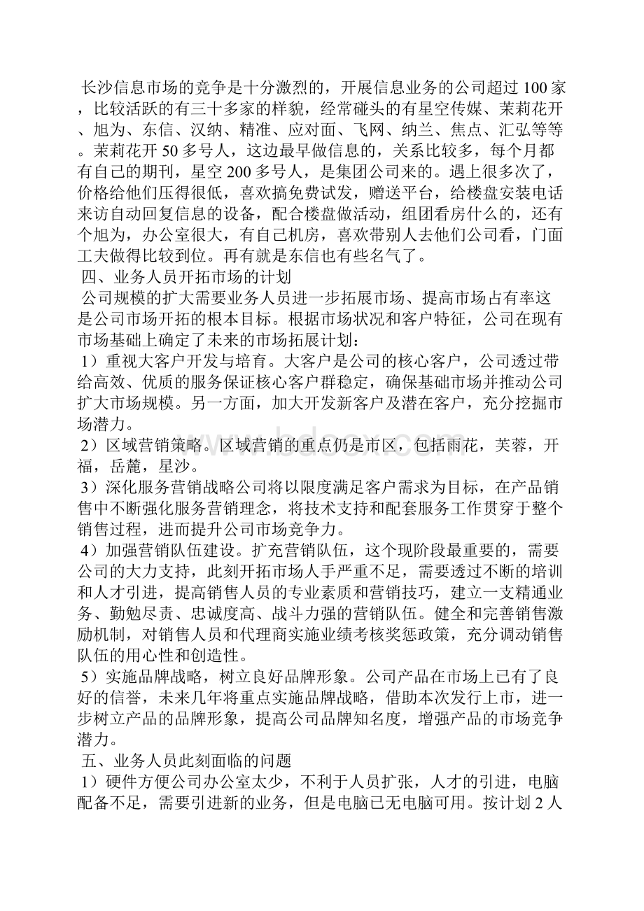 市场营销工作计划Word下载.docx_第2页