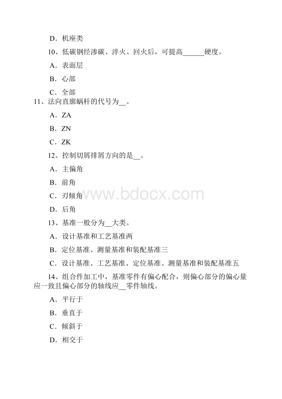 甘肃省中职车工试题.docx_第3页