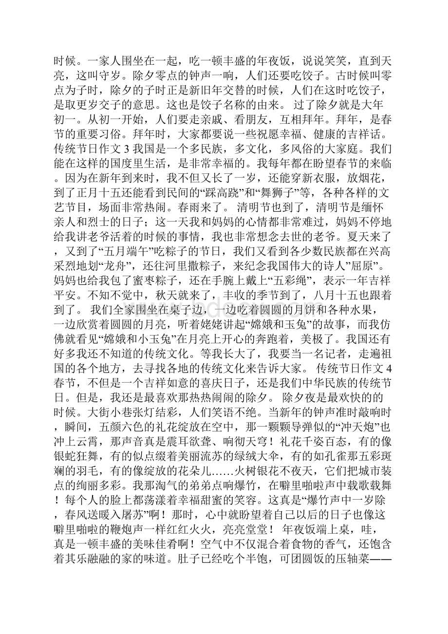 传统节日作文1Word格式文档下载.docx_第2页