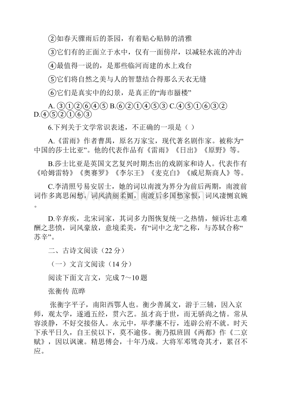 陕西省西安学年高一下学期期末考试语文试题word版有答案Word格式.docx_第3页