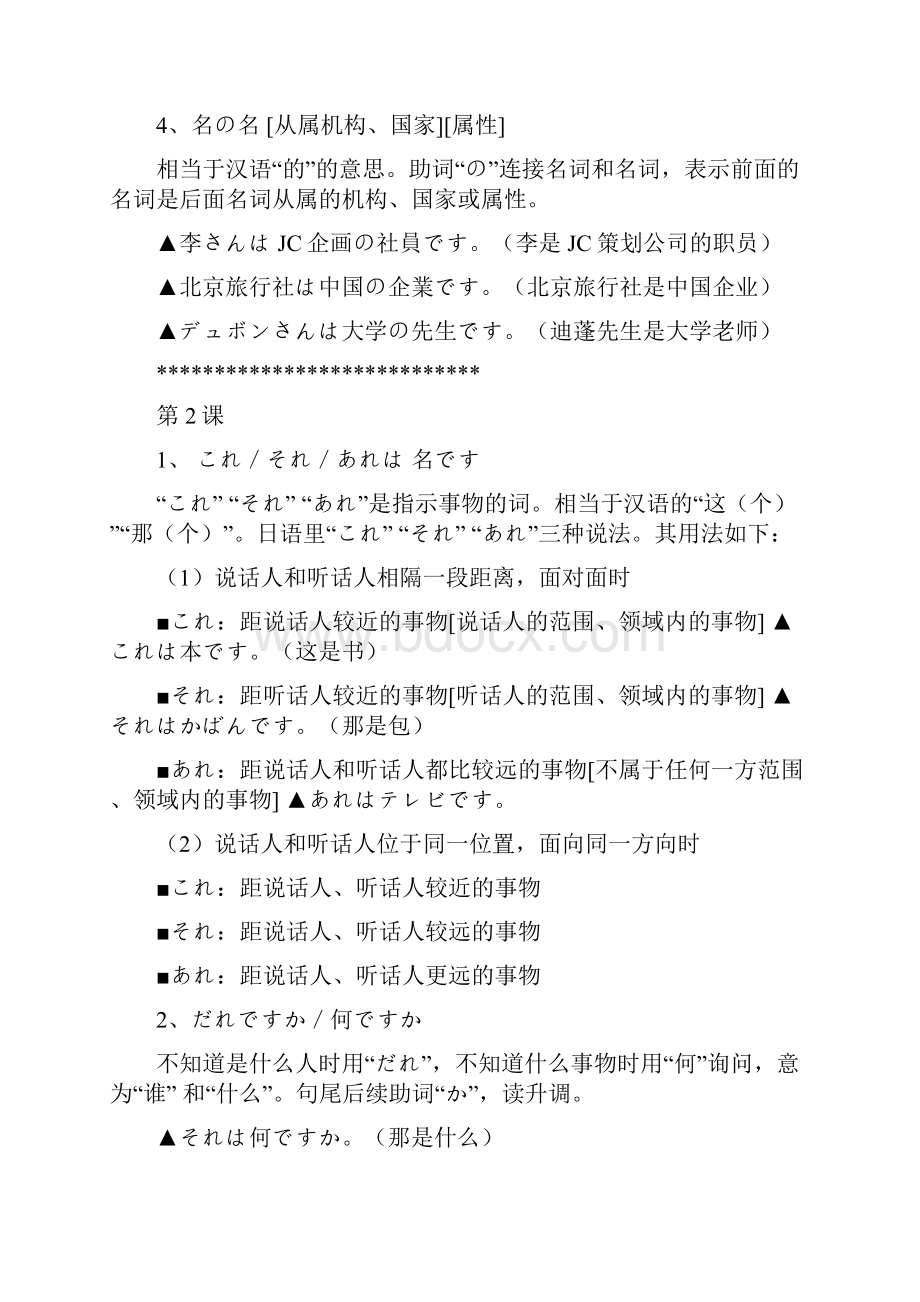 新版标准日本语初级上下语法总结文档格式.docx_第2页