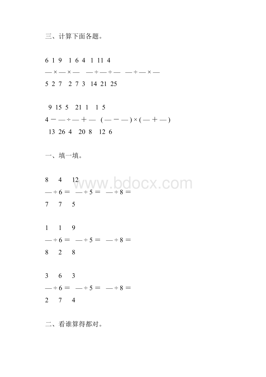 人教版六年级数学上册分数除法综合练习题35.docx_第2页