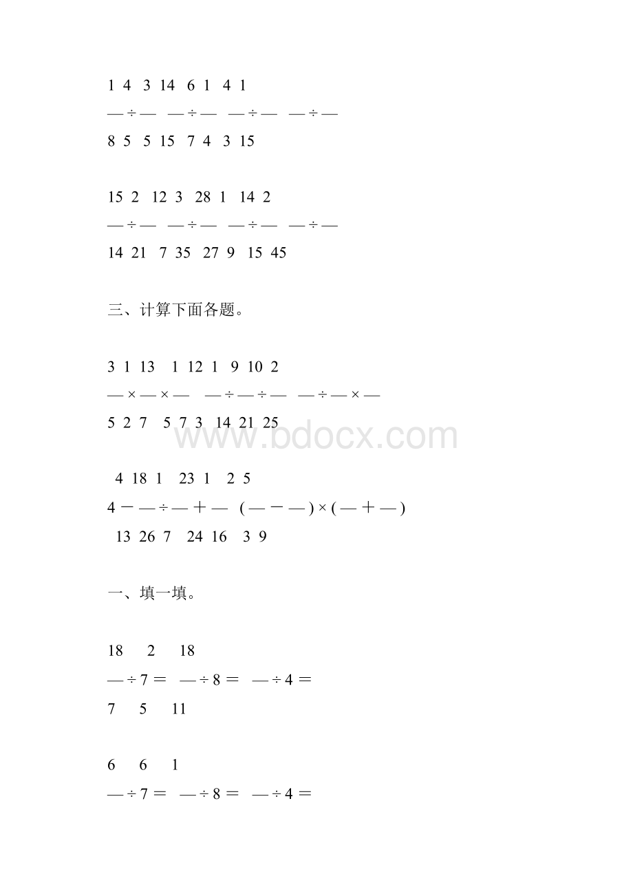 人教版六年级数学上册分数除法综合练习题35.docx_第3页