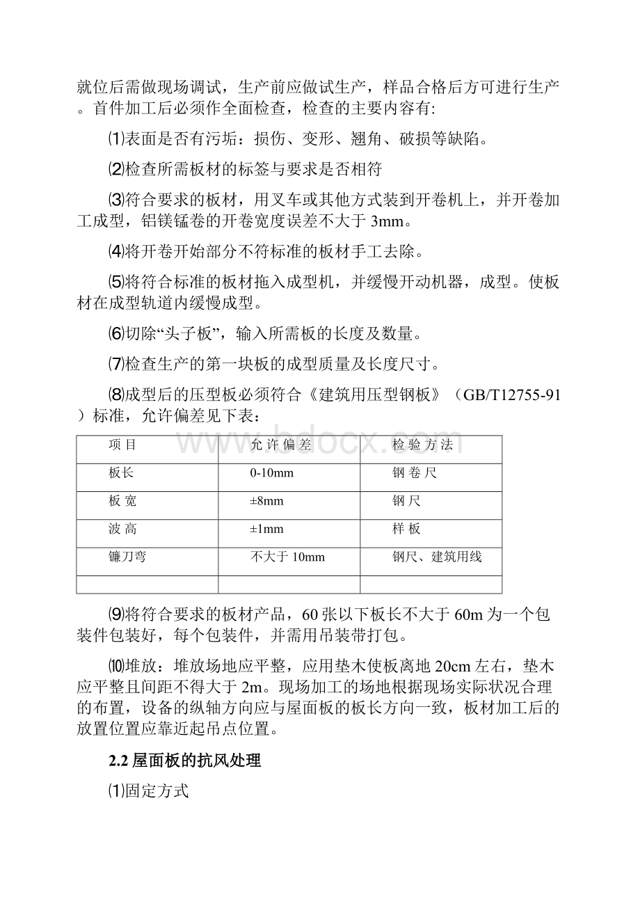 铝镁锰金属屋面专项施工方案.docx_第2页