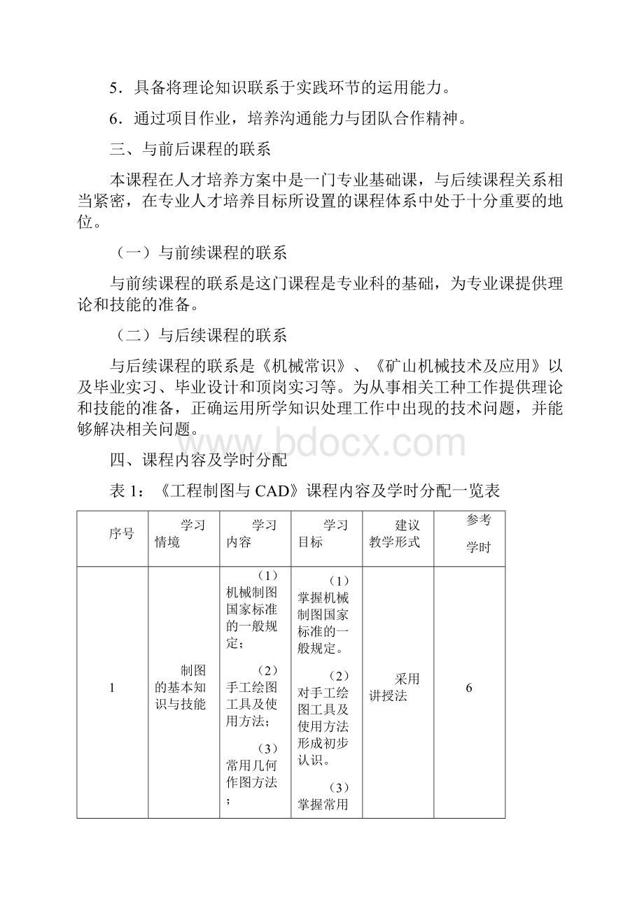 《工程制图与CAD》课程标准.docx_第3页