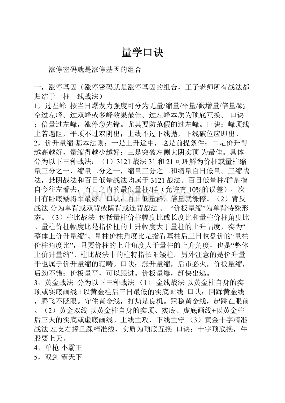 量学口诀.docx_第1页