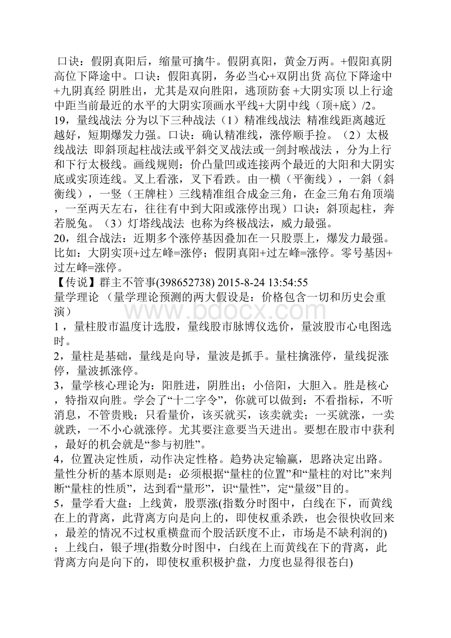 量学口诀.docx_第3页