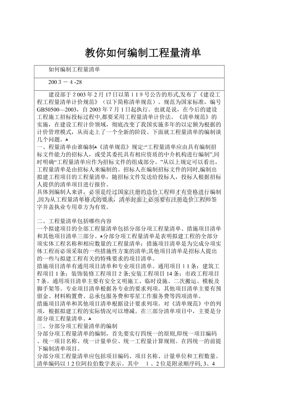 教你如何编制工程量清单.docx