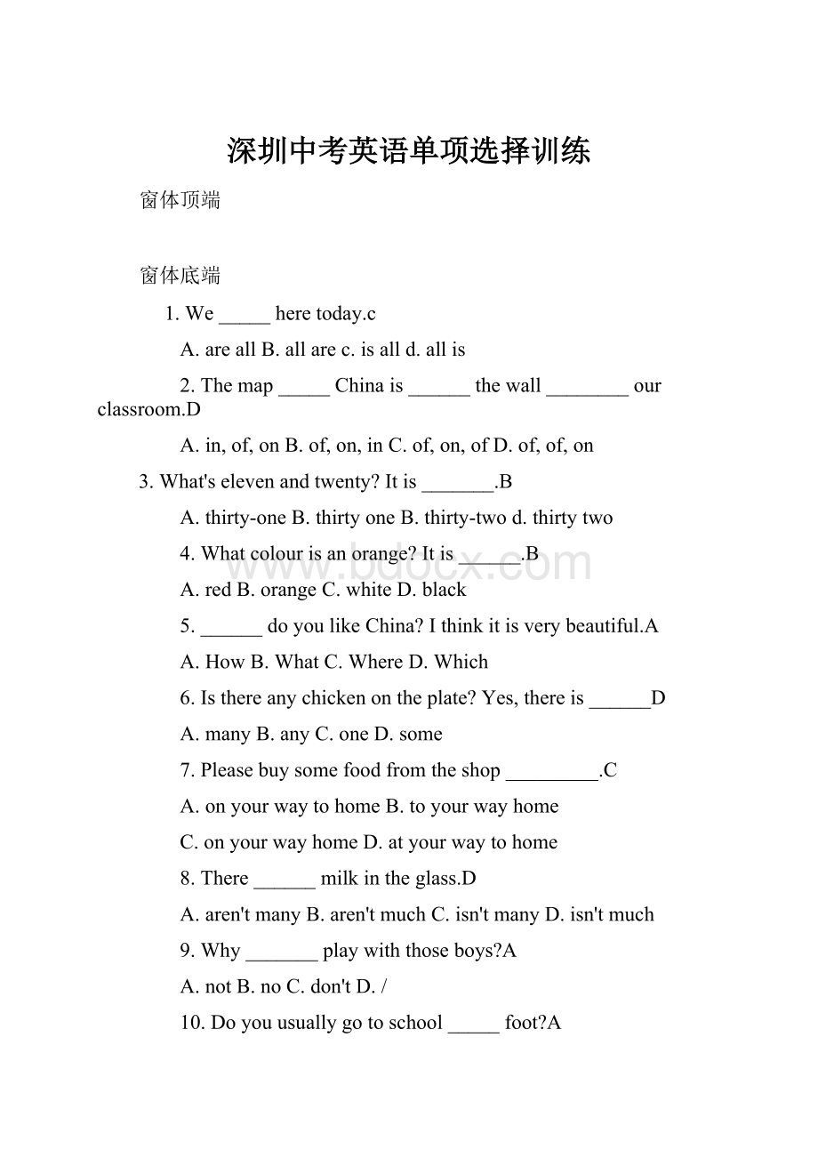 深圳中考英语单项选择训练Word格式文档下载.docx