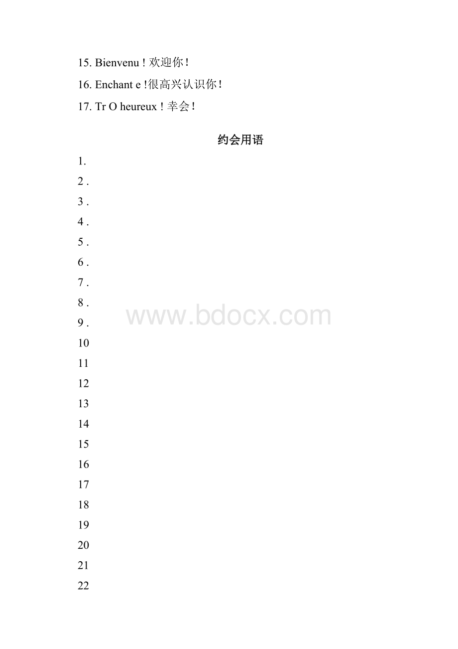 法语日常用语大全.docx_第3页