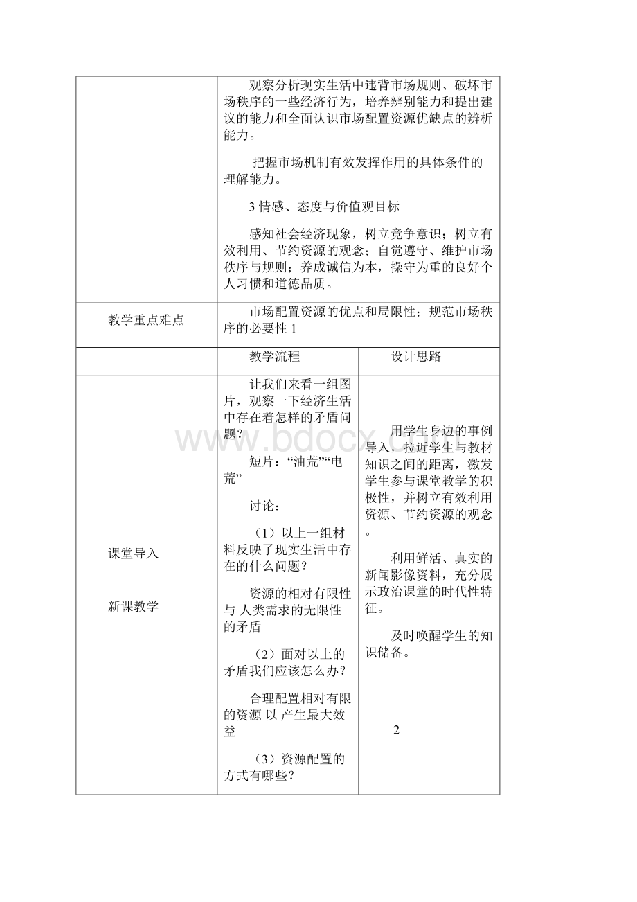 市场配置资源教学设计ok.docx_第2页