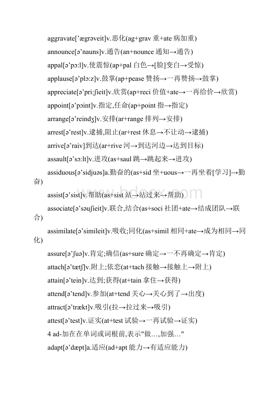 高考英语词根词缀大全Word下载.docx_第3页