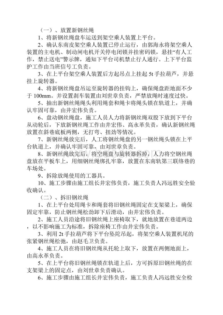 东南皮架空乘人装置更换钢丝绳安全技术措施正式样本Word格式.docx_第3页