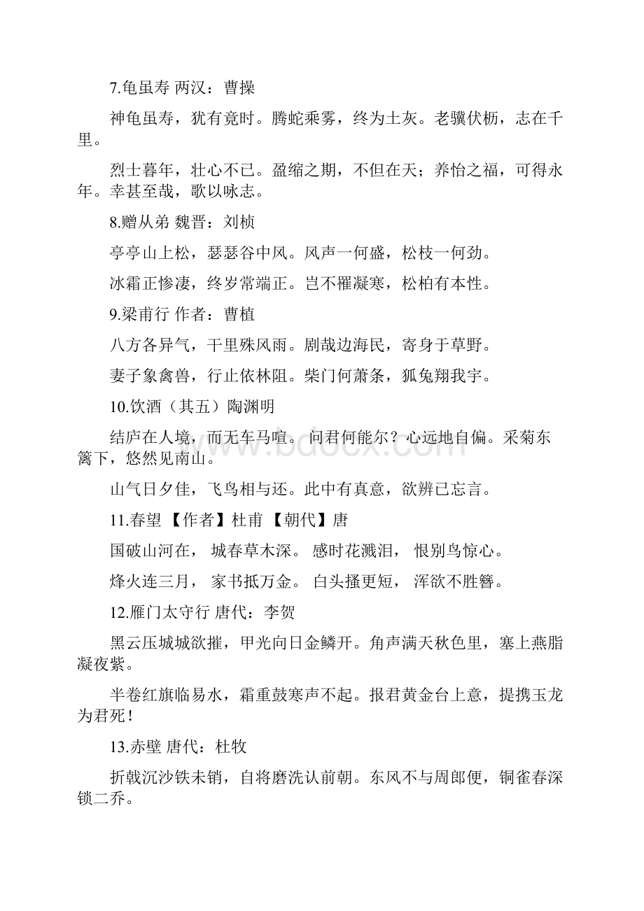 人教版部编八年级语文必背古诗文言文完整版.docx_第2页