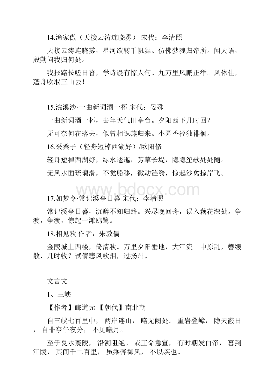 人教版部编八年级语文必背古诗文言文完整版.docx_第3页