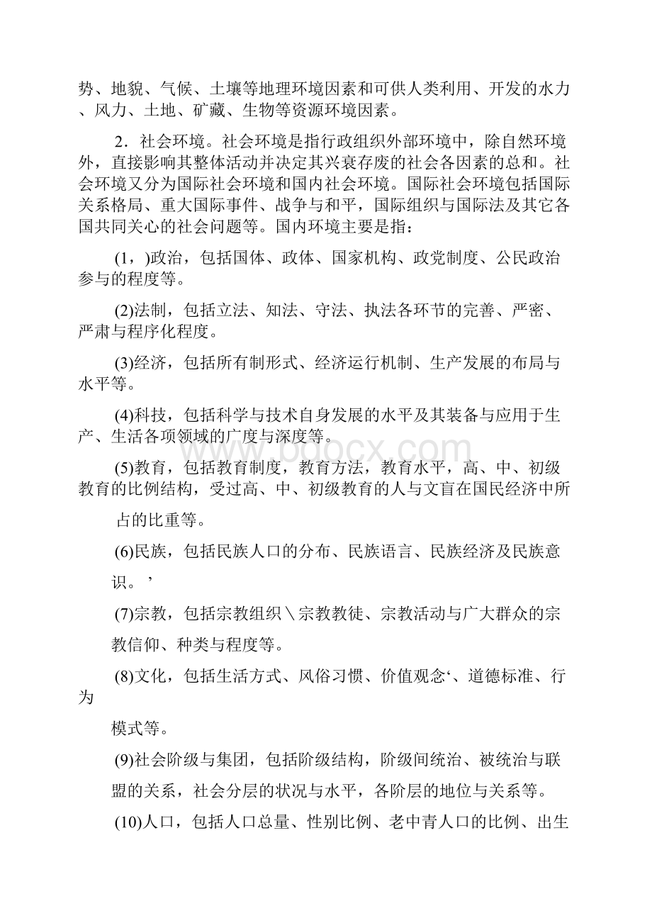 第八章 行政组织的内部环境教材.docx_第3页